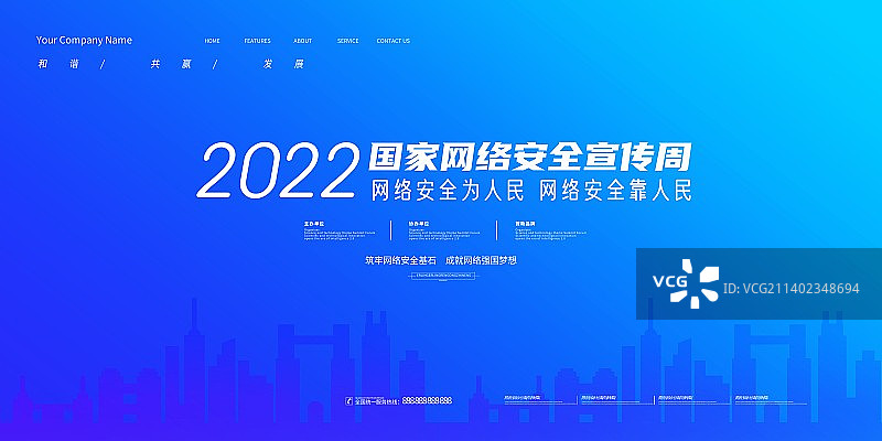 国家网络安全宣传周海报展板新媒体用图图片素材