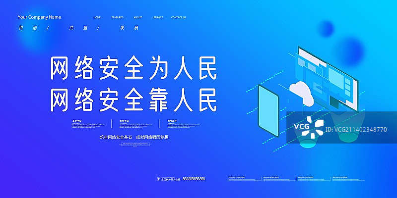 国家网络安全宣传周海报展板新媒体用图图片素材