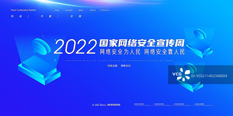 国家网络安全宣传周海报展板新媒体用图图片素材