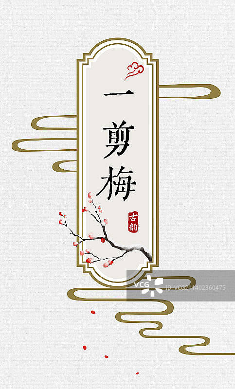 梅花中式边框海报图片素材