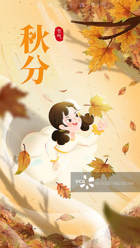 秋天落叶森林女孩插画秋分节气海报图片素材