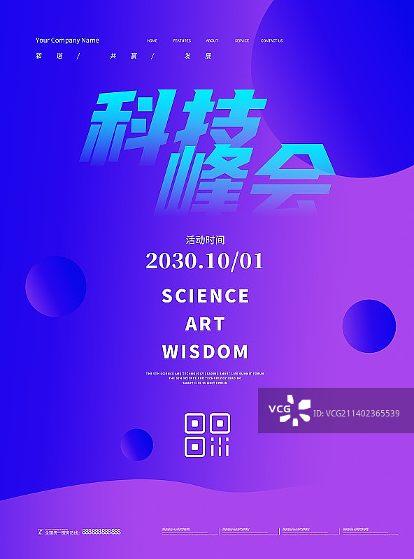 创意极简渐变新品发布会高峰论坛科技背景展板海报新媒体图片素材