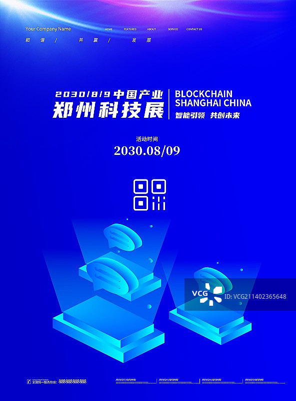 创意极简渐变新品发布会高峰论坛科技背景展板海报新媒体图片素材