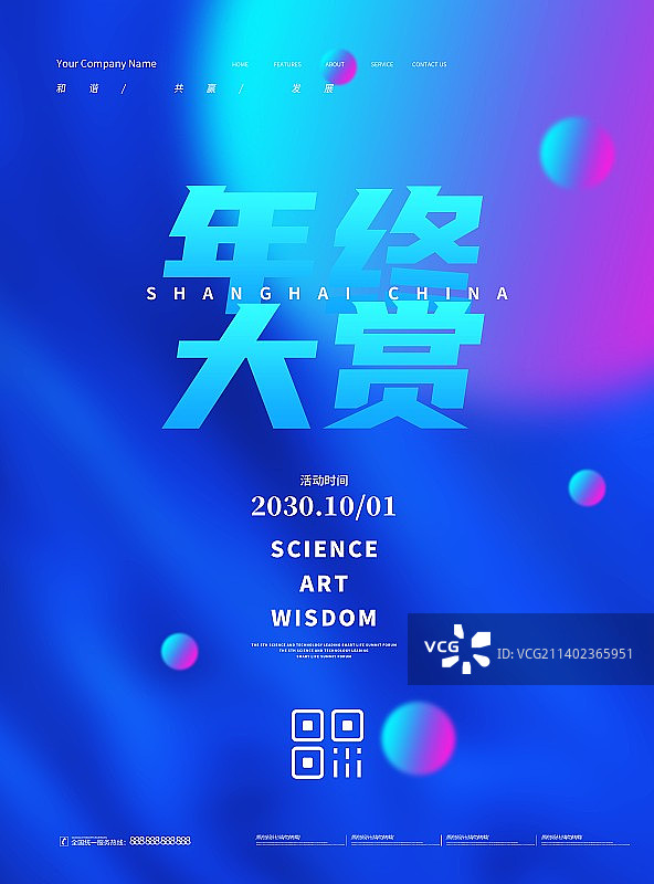 创意极简渐变新品发布会高峰论坛科技背景展板海报新媒体图片素材