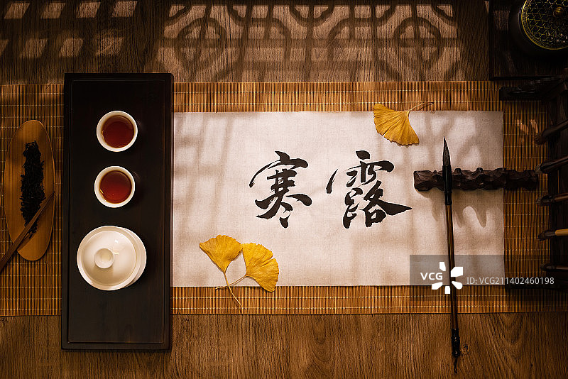 寒露,二十四节气,书法,中国文化图片素材
