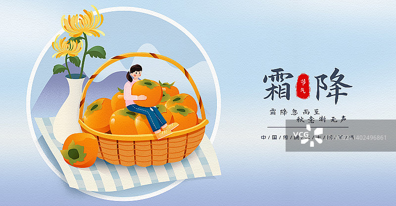 传统节气霜降插画海报图片素材