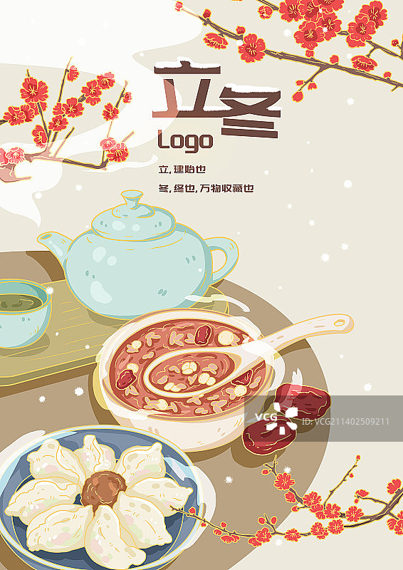 立冬传统节气海报图片素材