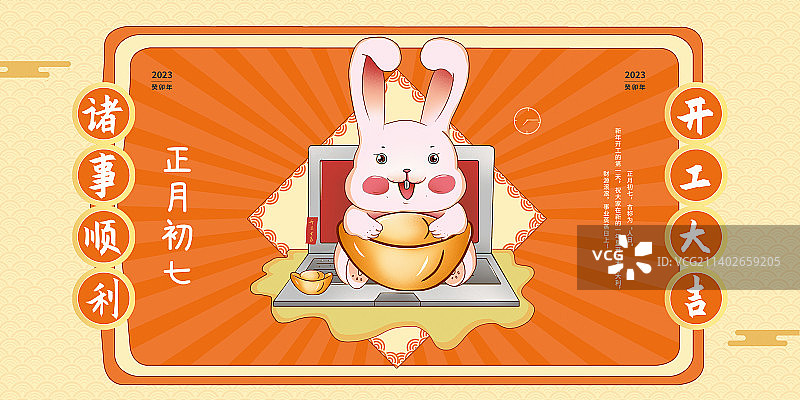 2023年兔年小兔子坐笔记本上抱着金元宝新年春节年画海报模板图片素材