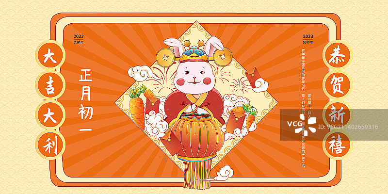 2023国潮年俗插画海报 穿古装的兔子拿着红灯笼 旁边是祥云和红包图片素材