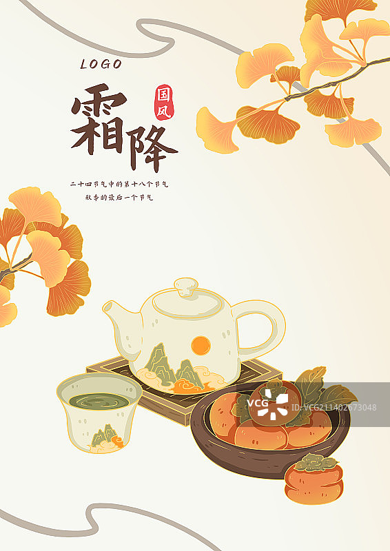 霜降二十四节气海报图片素材