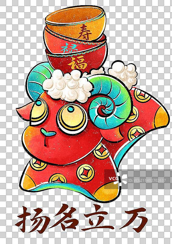 十二生肖之未羊创意国潮布偶插画免扣元素图片素材