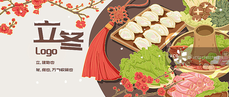 立冬传统节气海报图片素材