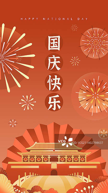 国庆节快乐烟花海报设计模版图片素材