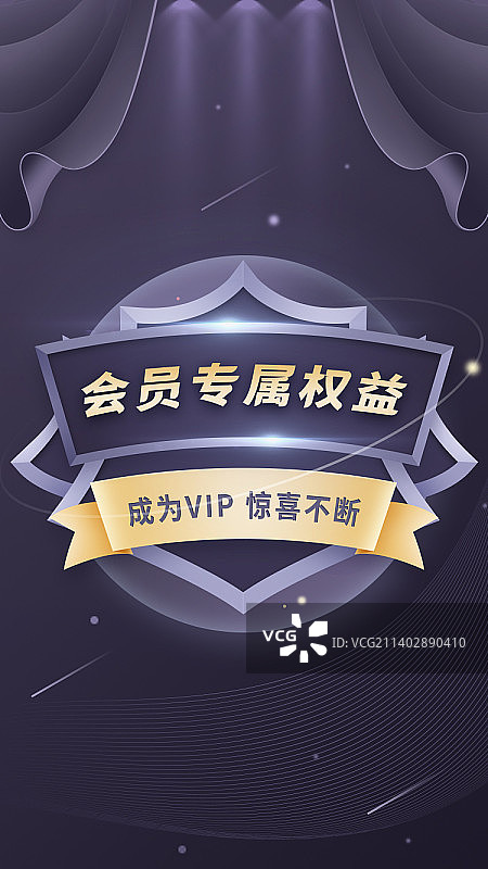 开幕黑金会员专属权益，成为VIP惊喜不断图片素材