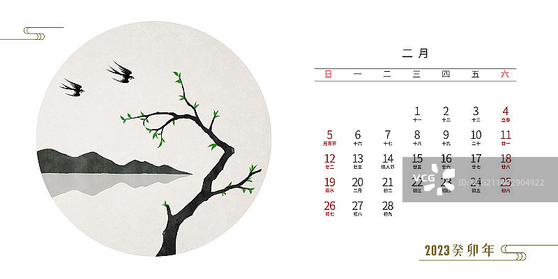 2023年台历中式插画二月图片素材