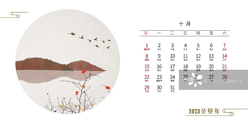 2023年台历中式插画十月图片素材