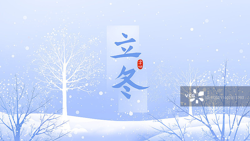 冬天白雪玉树，浅蓝唯美清新立冬节气插画海报图片素材