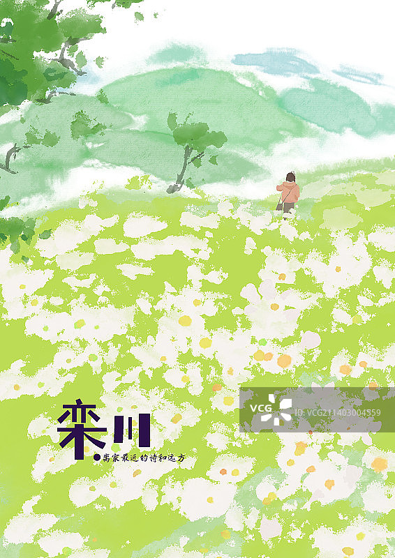 栾川旅游风景插画图片素材