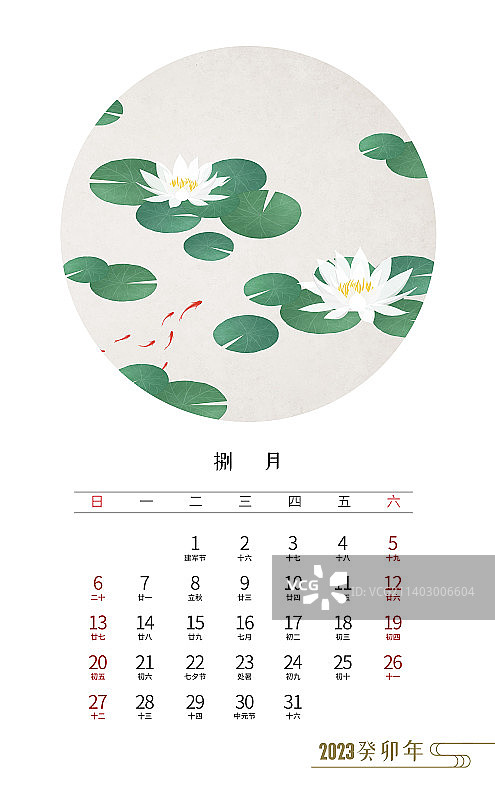 2023年台历中国风插画八月图片素材