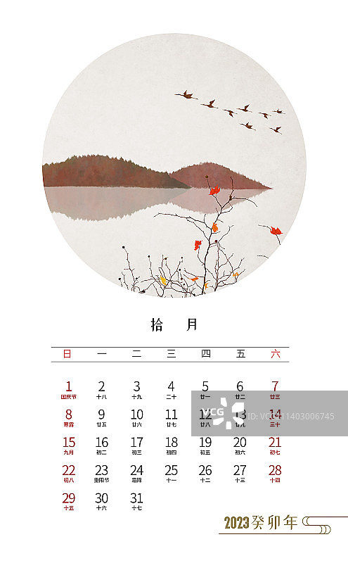 2023年台历中国风插画十月图片素材