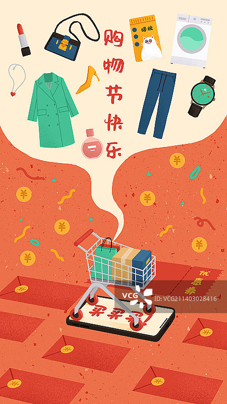 购物节双十一618购物车红包插画竖版图片素材