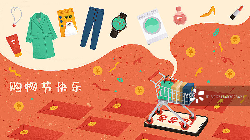 购物节双十一618购物车红包插画横版图片素材