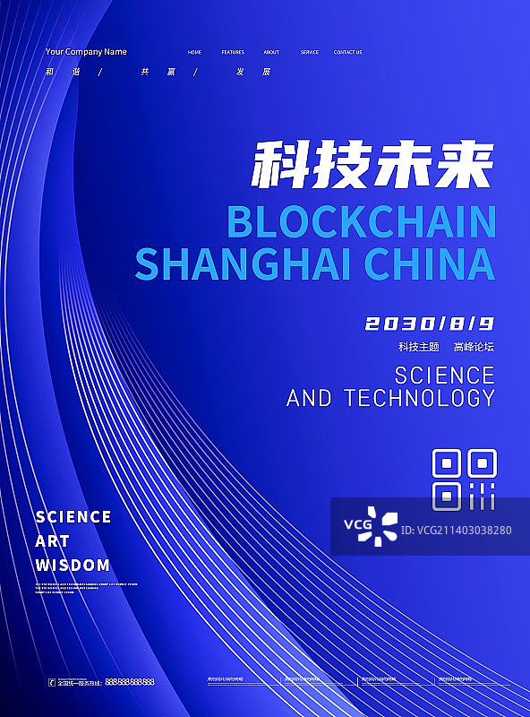 创意极简渐变新品发布会高峰论坛科技背景展板海报新媒体图片素材