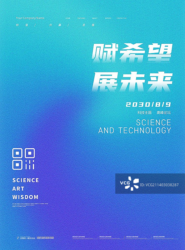 创意极简渐变新品发布会高峰论坛科技背景展板海报新媒体图片素材