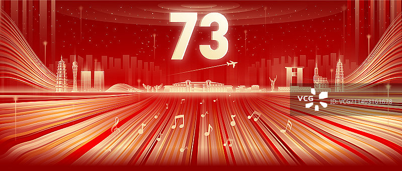 国庆周年庆安徽矢量城市插画会议背景图片素材