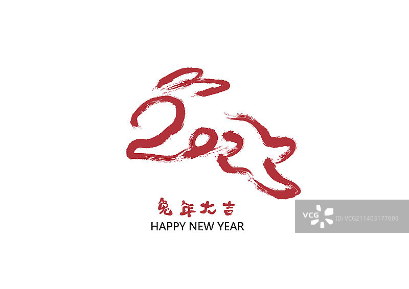 中式2023兔年创意书法国画组合图片素材