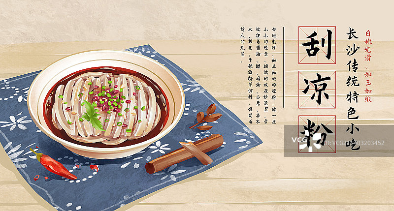 美味的刮凉粉特色美食小吃插画模板海报图片素材