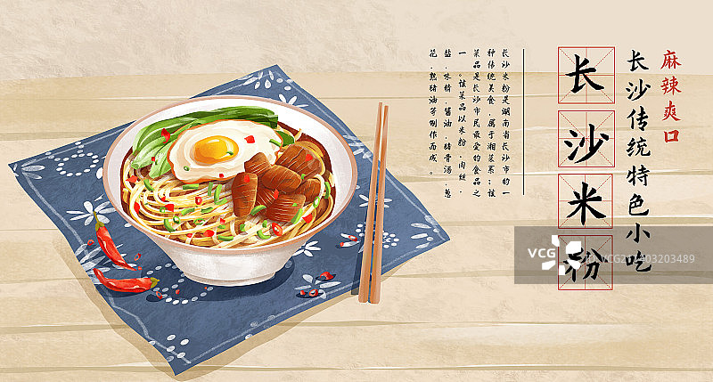 长沙米粉插画海报模板图片素材