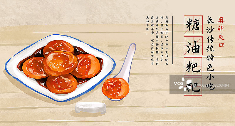 美味的糖油粑粑插画模板海报图片素材