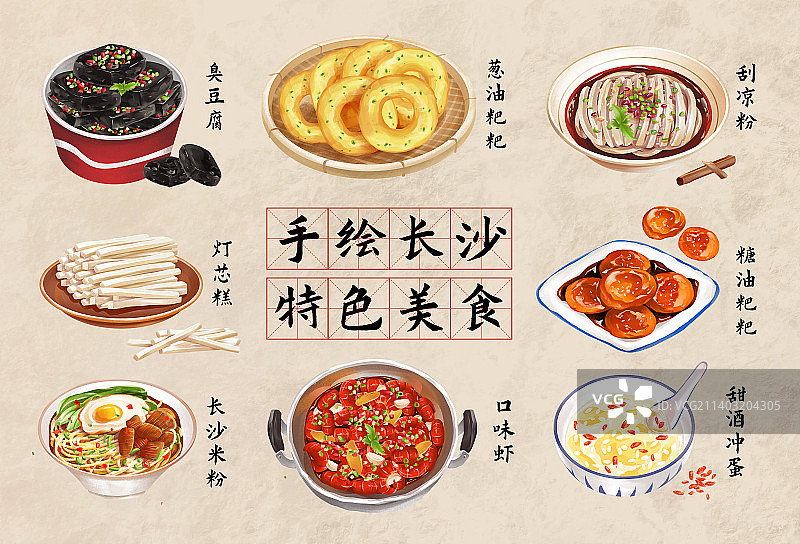 长沙特色美食小吃插画合集图片素材