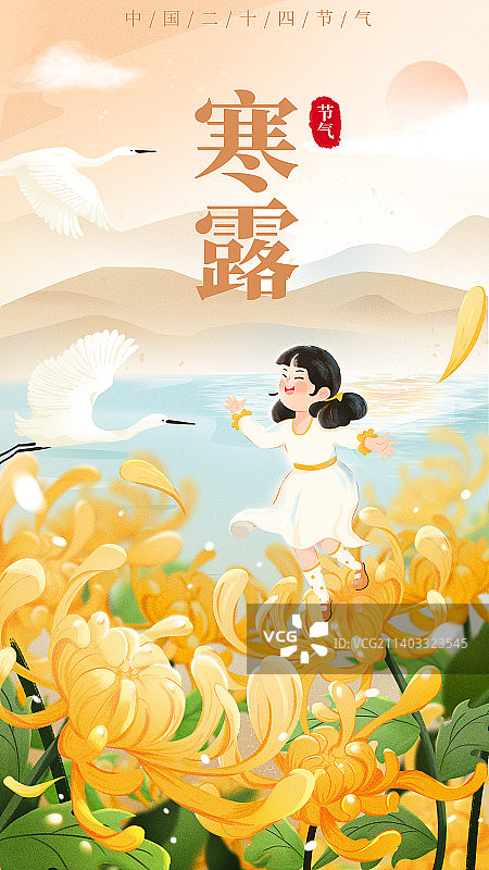 秋天寒露女孩站在菊花上节气插画海报模板图片素材