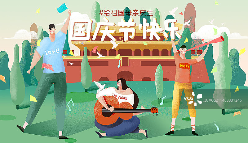 国庆节插画模板图片素材