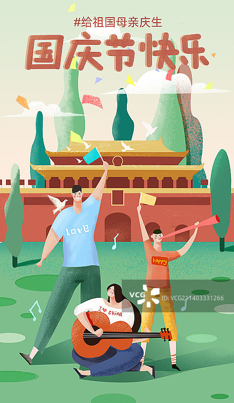 国庆节插画模板图片素材