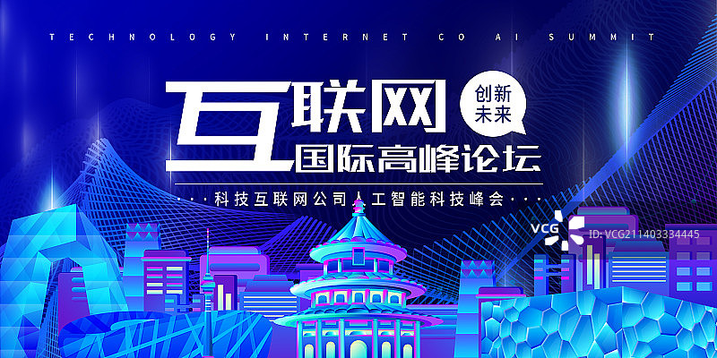 北京城市建筑科技会议海报图片素材