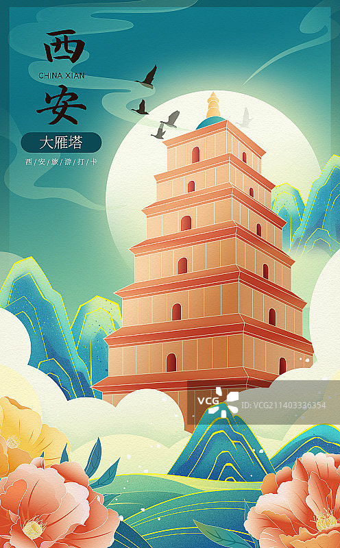 西安旅游打卡大雁塔钟鼓楼插画海报图片素材