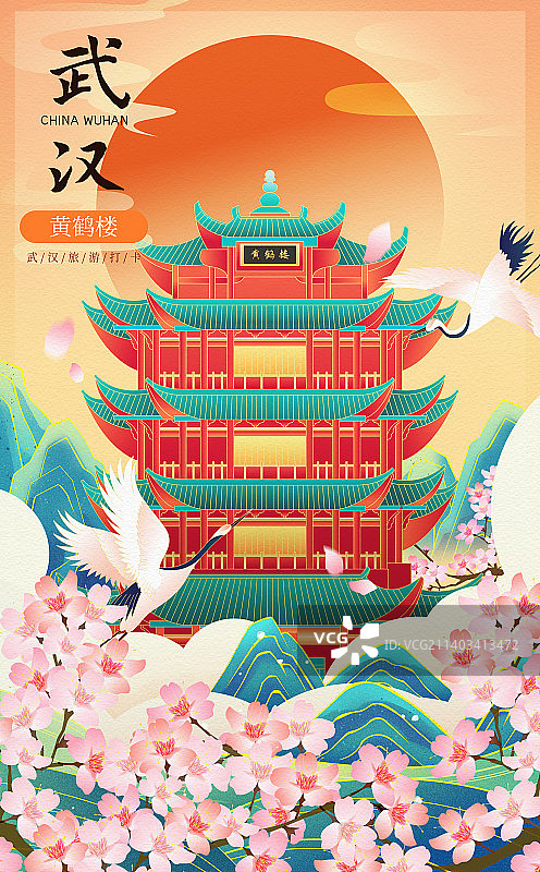 国风城市武汉黄鹤楼插画海报图片素材