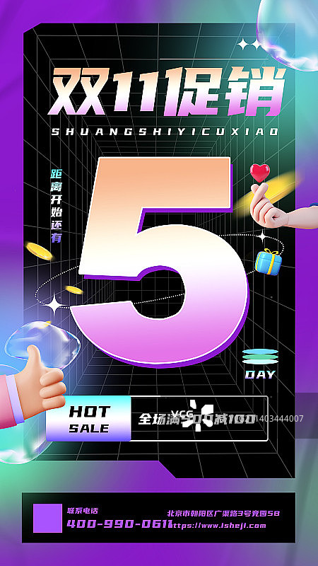 双11倒计时海报图片素材