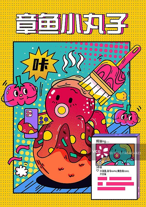 章鱼小丸子原创插画图片素材