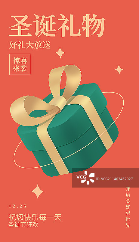圣诞节礼物插画海报设计模版，高端圣诞礼物插画电商金融房地产互联网主视觉图片素材