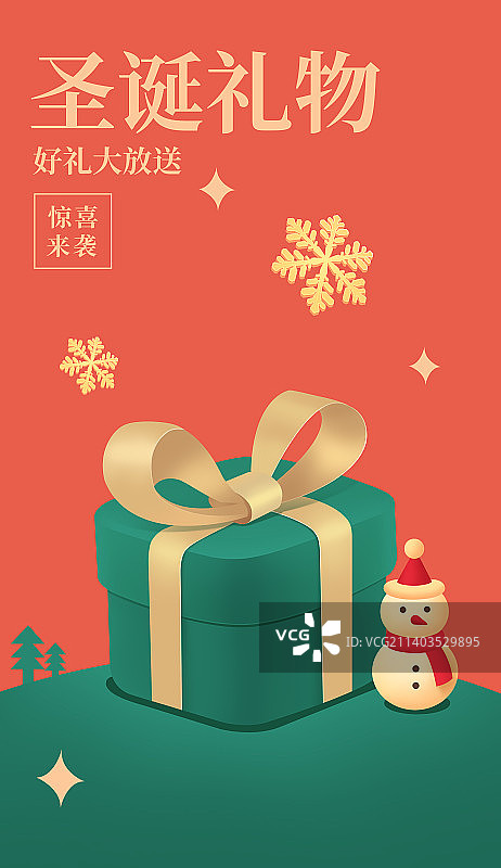 圣诞节礼物插画海报设计模版，高端圣诞礼物插画电商金融房地产互联网主视觉图片素材