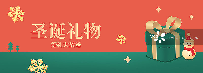 圣诞节礼物插画海报设计模版，高端圣诞礼物插画电商金融房地产互联网主视觉图片素材