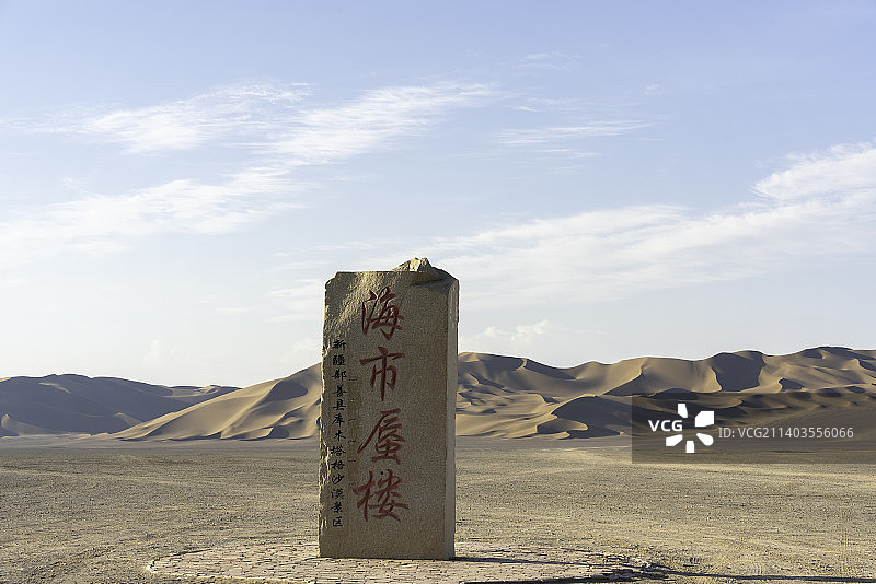 新疆库木塔格沙漠，海市蜃楼图片素材