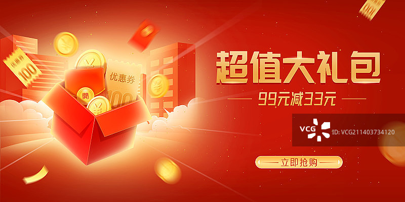 互联网网购促销活动海报模板插画图片素材