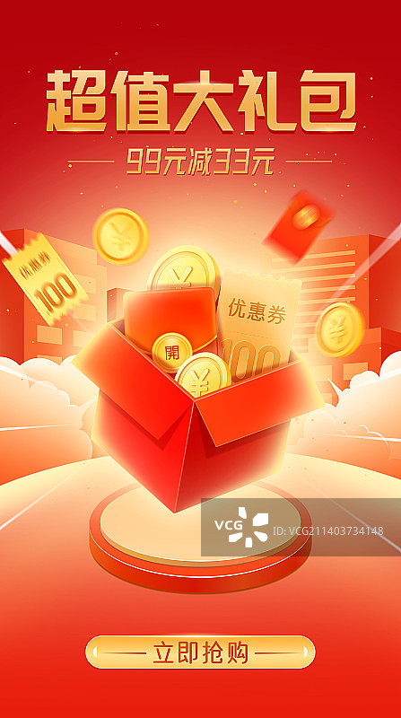 互联网网购促销活动海报模板插画图片素材