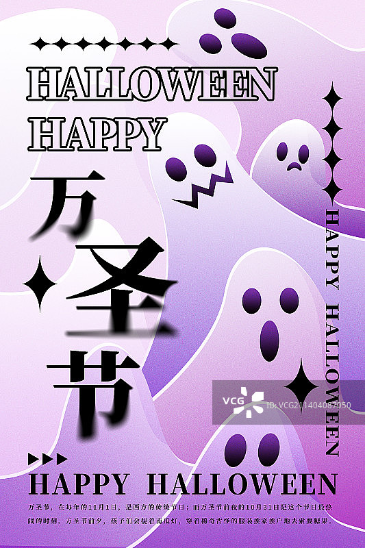 万圣节幽灵鬼怪弥散光海报图片素材