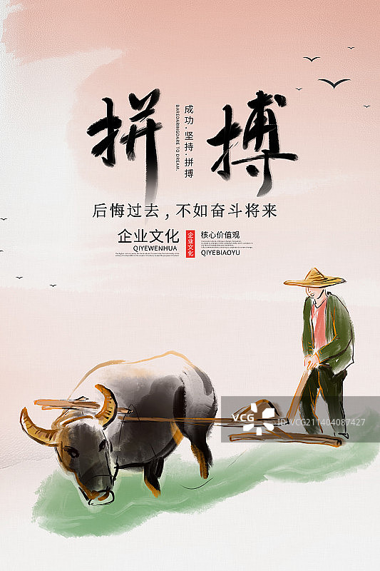 拼搏劳动企业文化设计海报图片素材